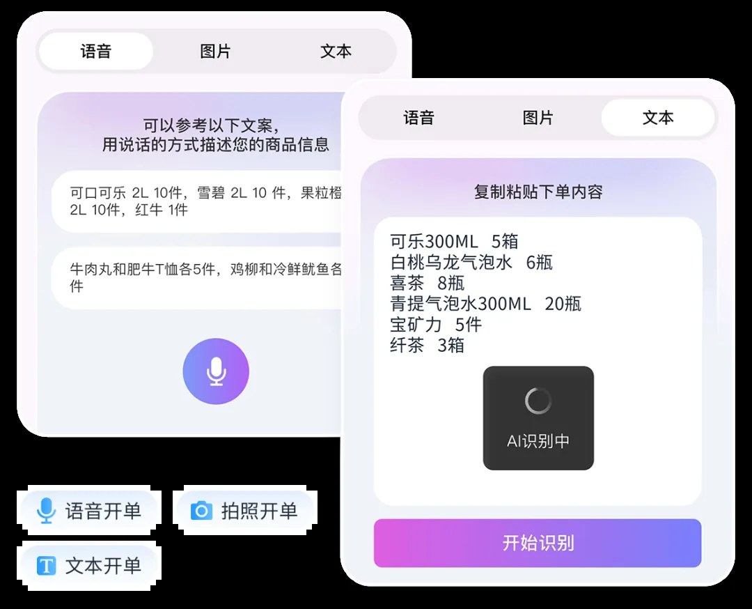 AI识别图片、微信聊天和语音内容开单