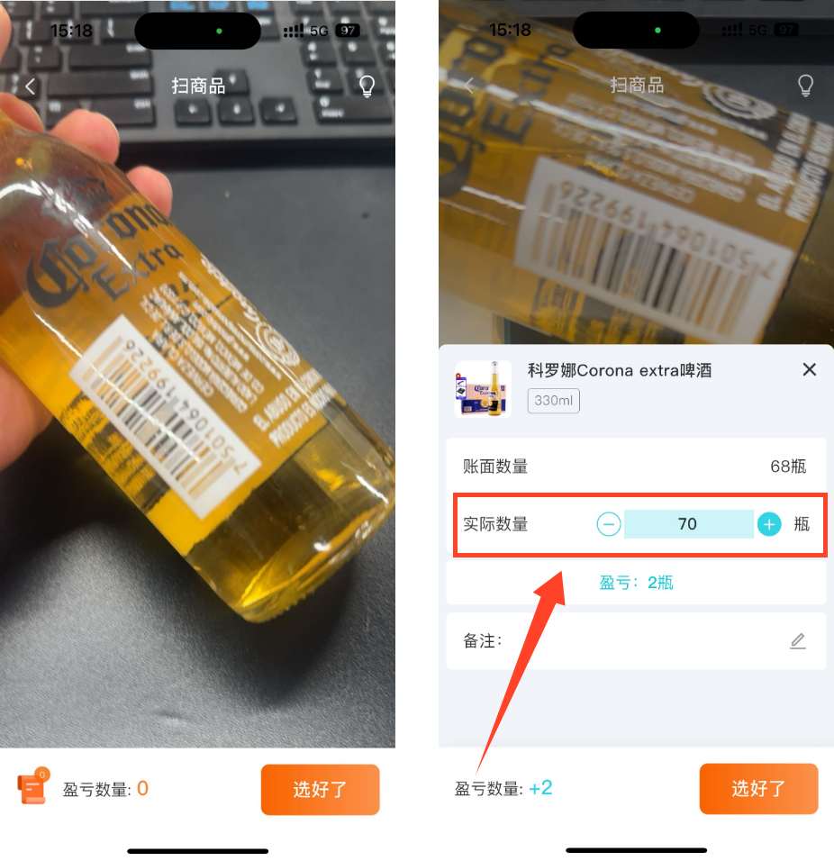 扫码盘点库存