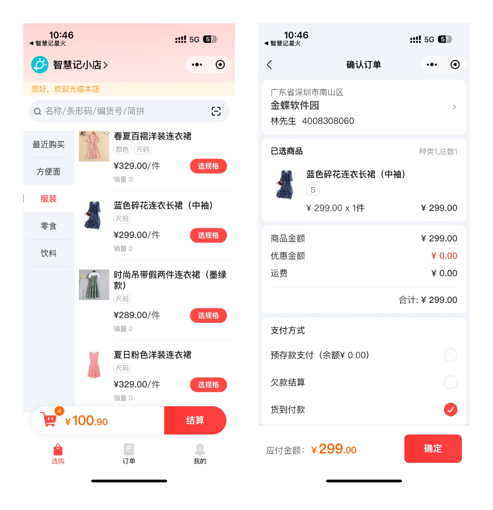 微信小程序商城:客户看图下单,门店库存同步