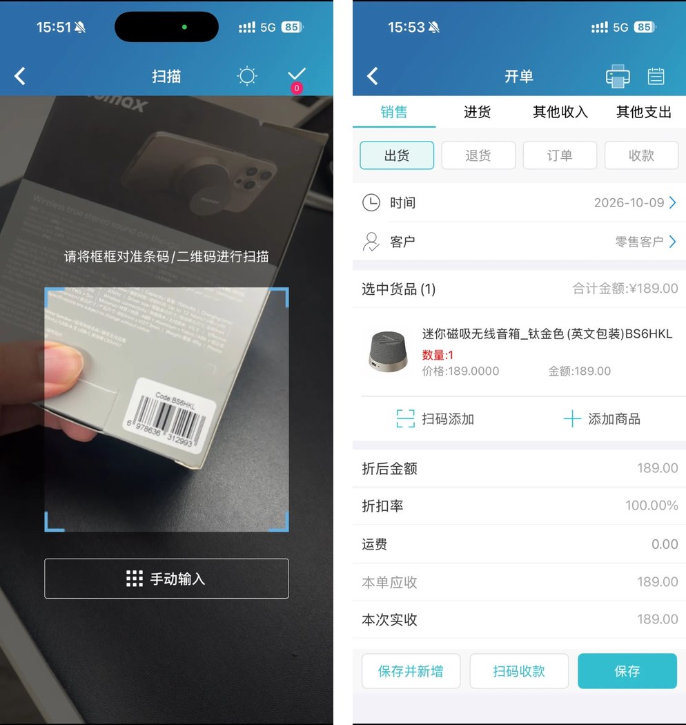 手机扫码商品条码并完成销售开单