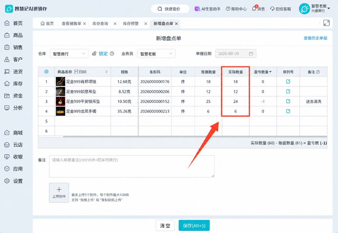 库存盘点与账实差异