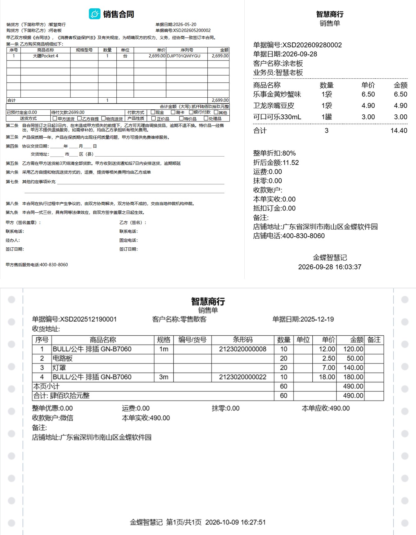 A4单据、小票和多联纸打印效果