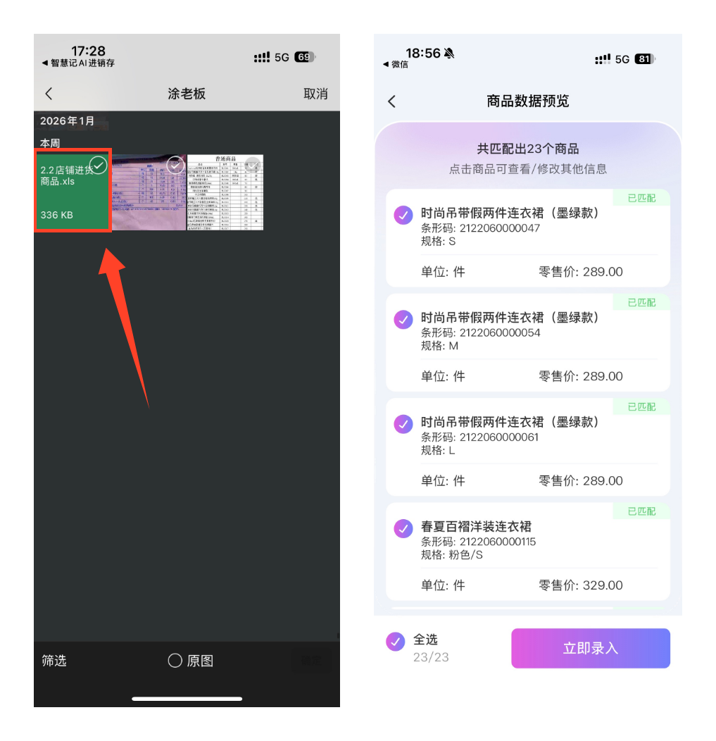 AI商品录入:单据图片和商品资料自动识别
