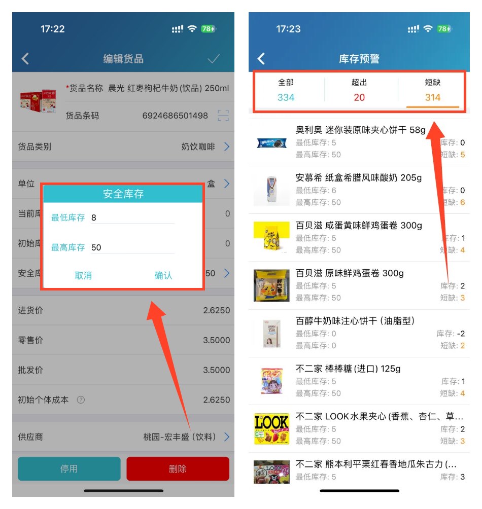 手机端库存预警与补货提醒