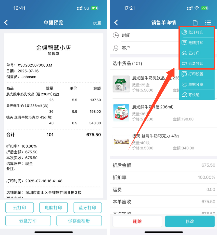 智慧记进销存打印与出入库单据管理