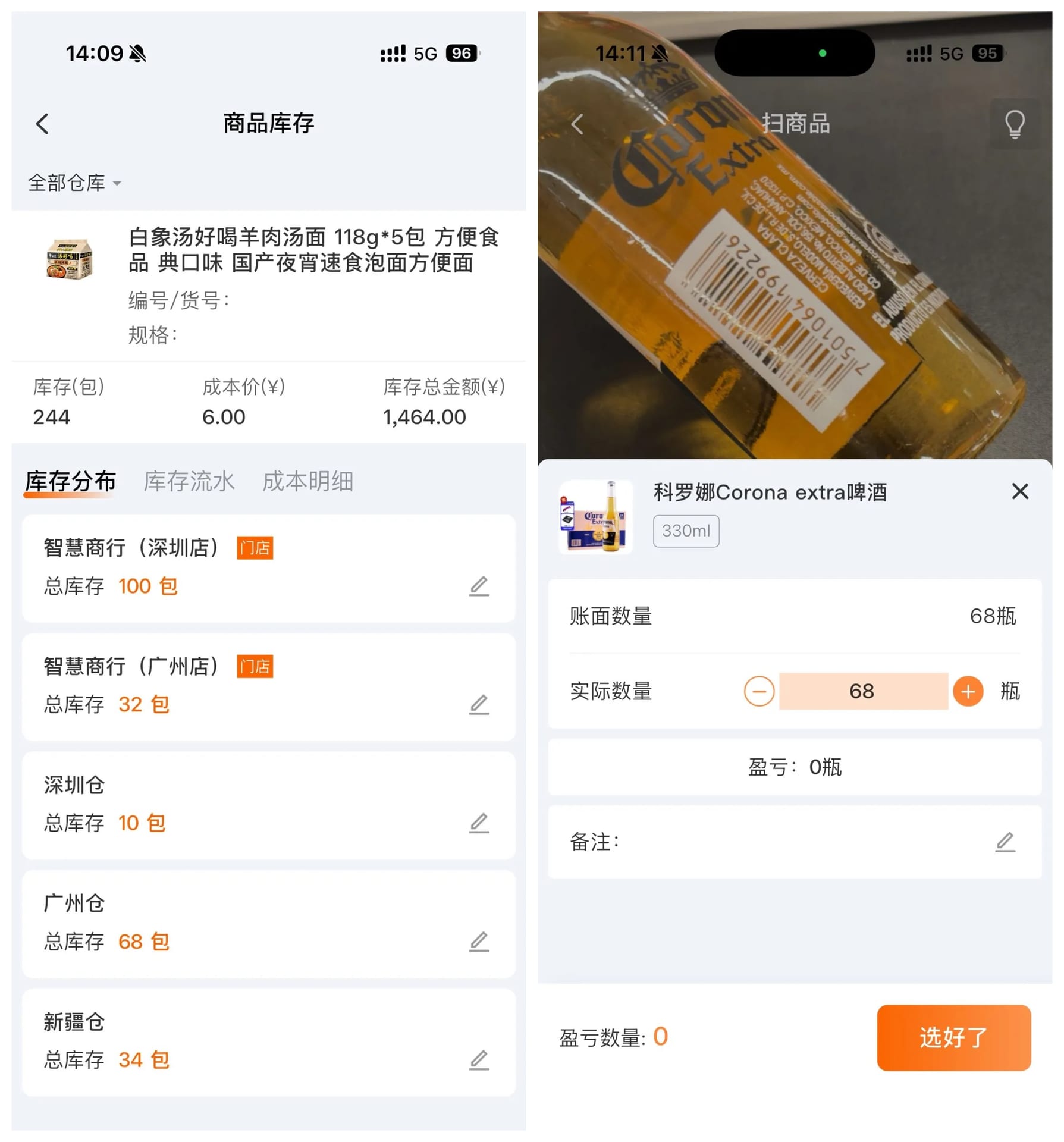 实时库存查询与扫码盘点