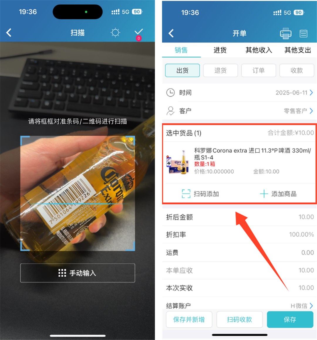 开单与订单管理界面