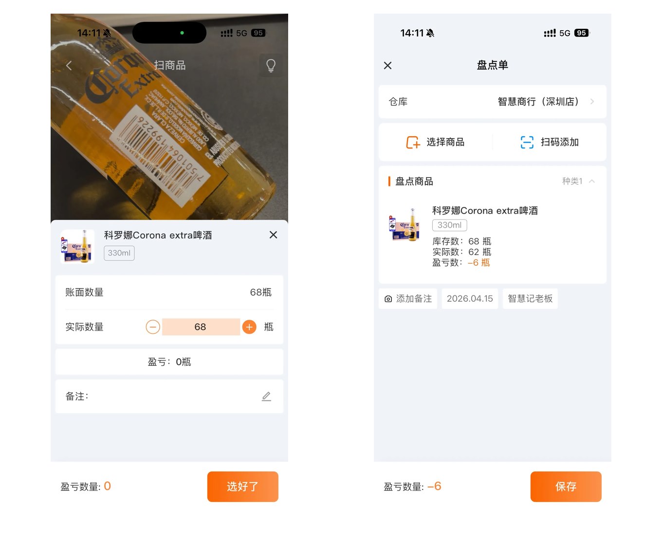 扫码盘点库存